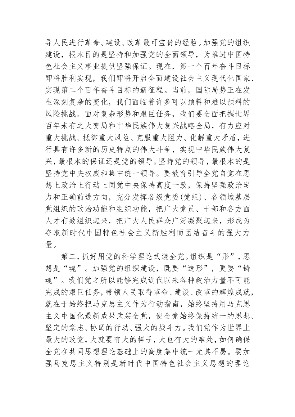 2021党小组会议记录3篇.doc_第3页