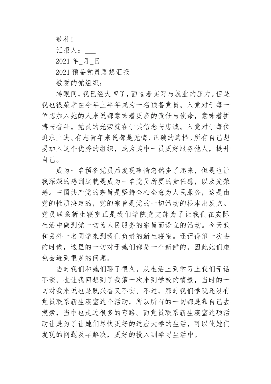 2021预备党员思想汇报五篇.doc_第2页