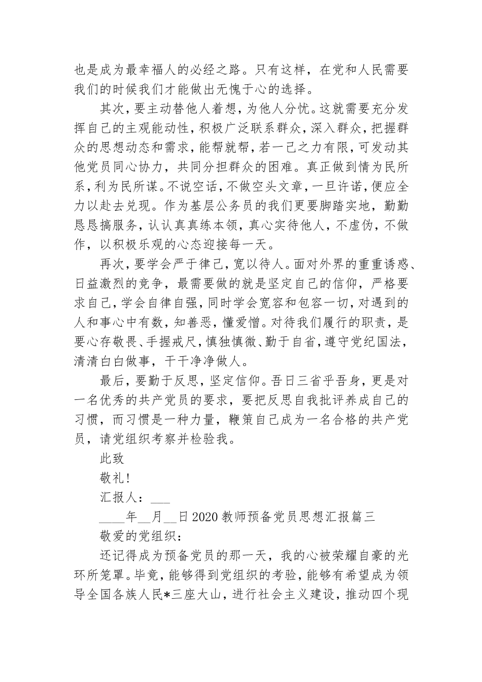 2020教师预备党员思想汇报【三篇】.doc_第3页