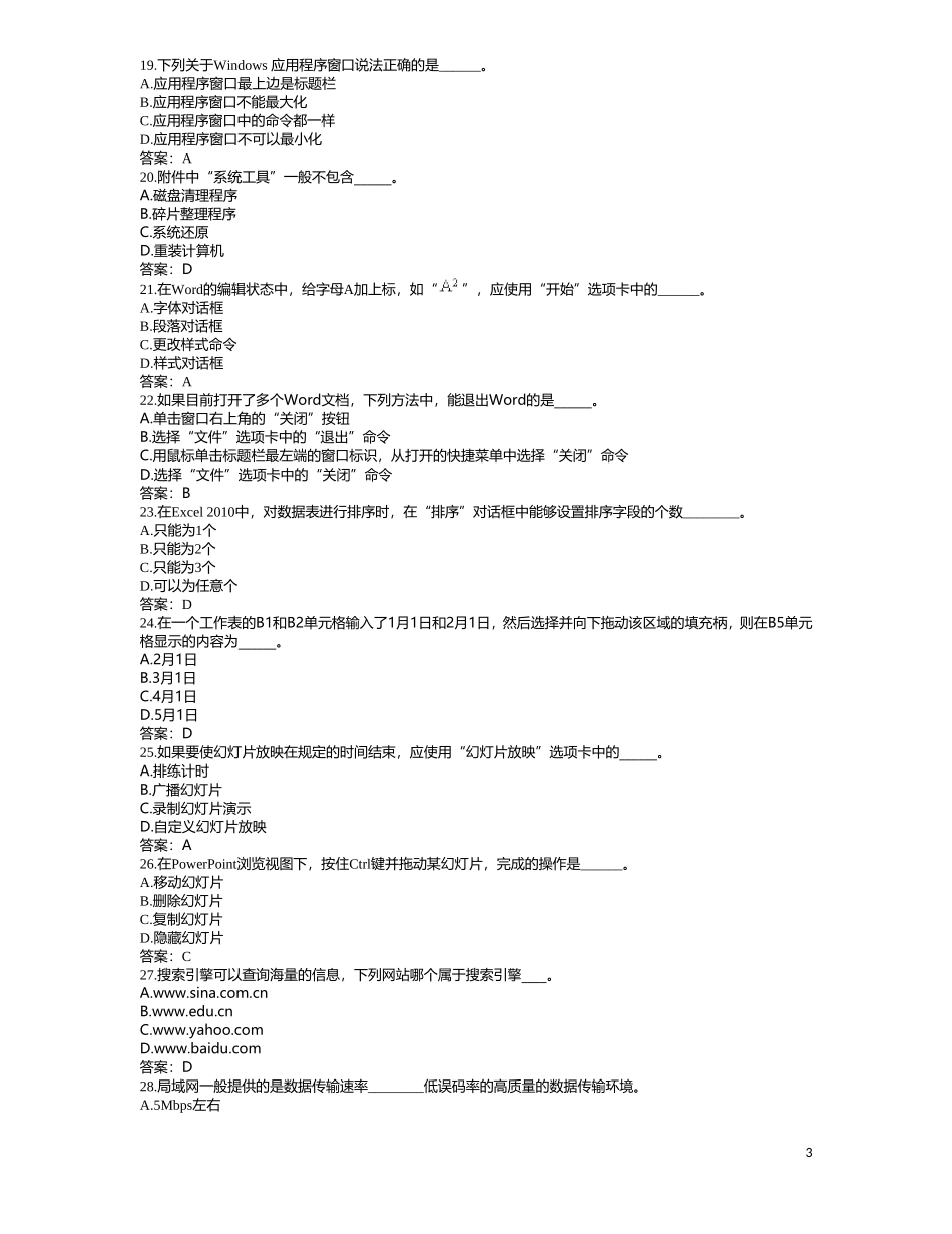 2021年7月计算机应用基础统考题库-网络教育计算机应用基础真题_第3页
