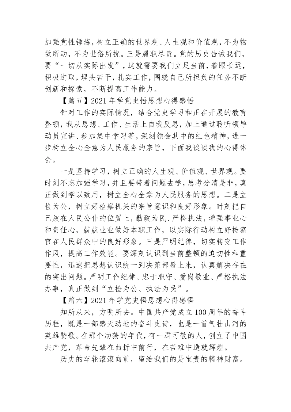2021年学党史悟思想心得感悟摘选8篇.doc_第3页