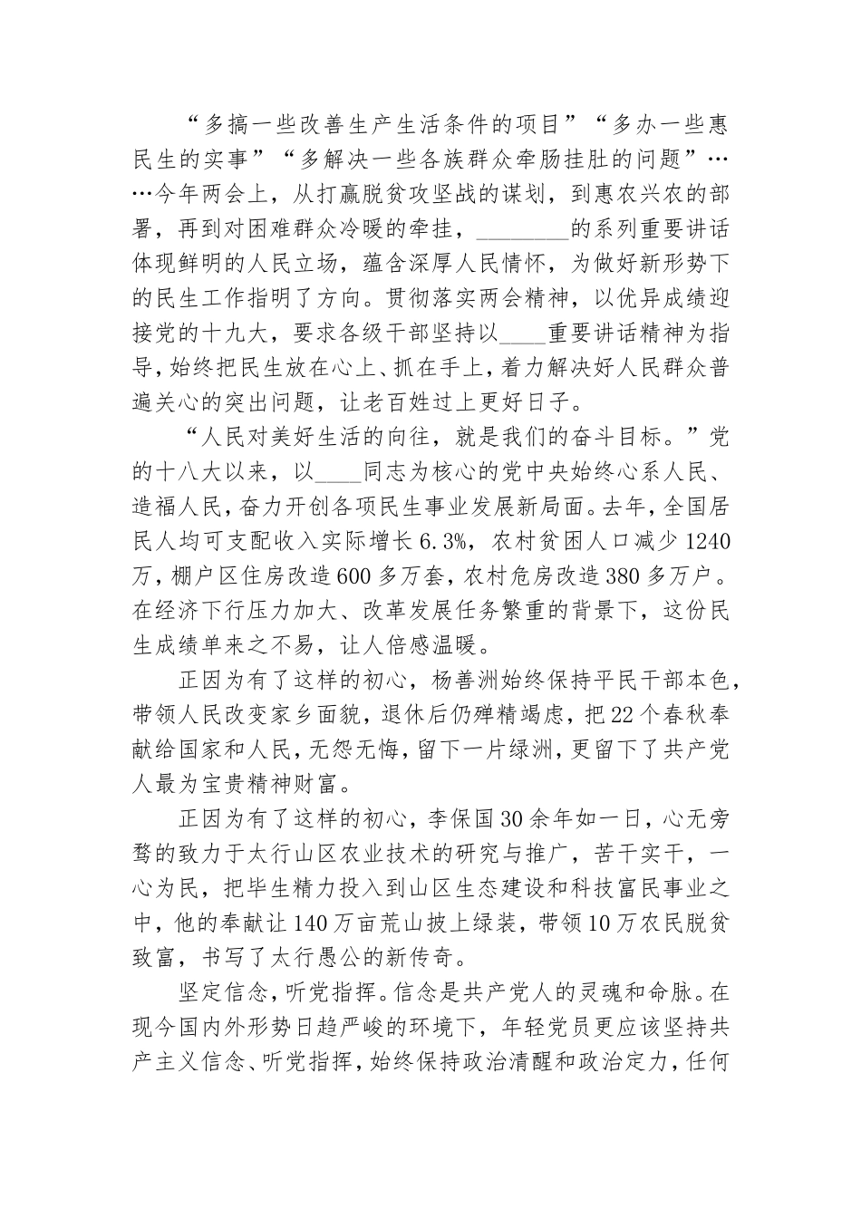 2021年党课党史学习心得体会范文【五篇】.doc_第2页