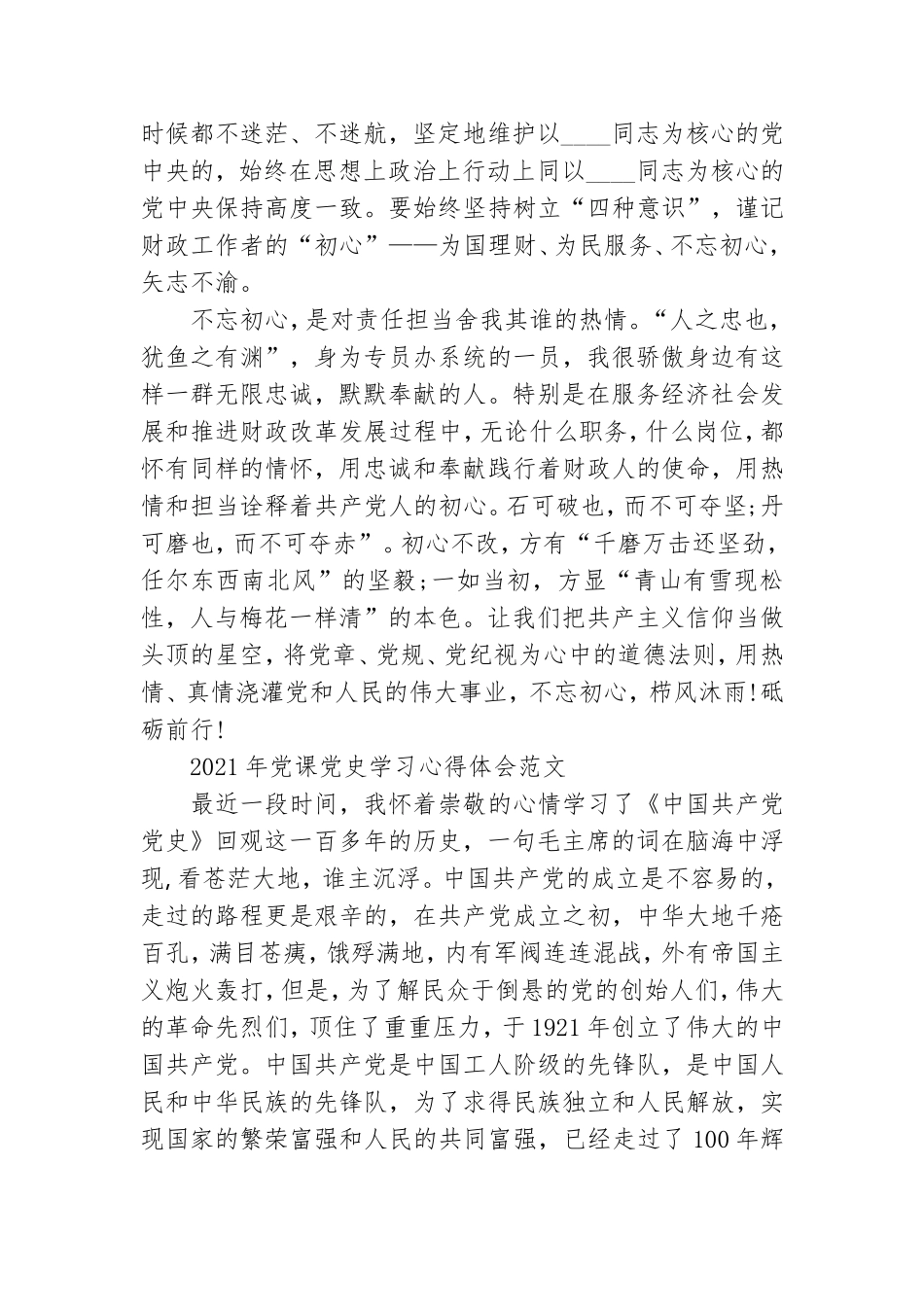 2021年党课党史学习心得体会范文【五篇】.doc_第3页
