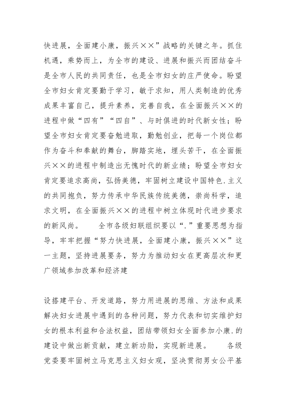 2021年三八妇女节101周年演讲稿.docx_第2页