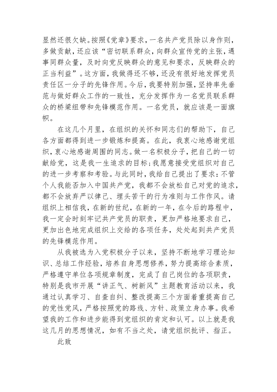 2021年2月份党员思想汇报【五篇】.doc_第2页
