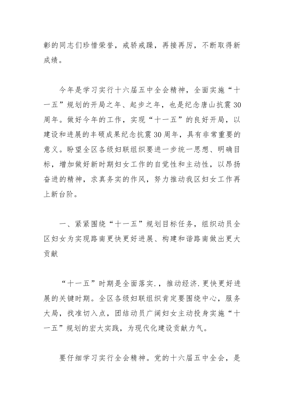 2021年三八妇女节节领导讲话发言稿.docx_第2页