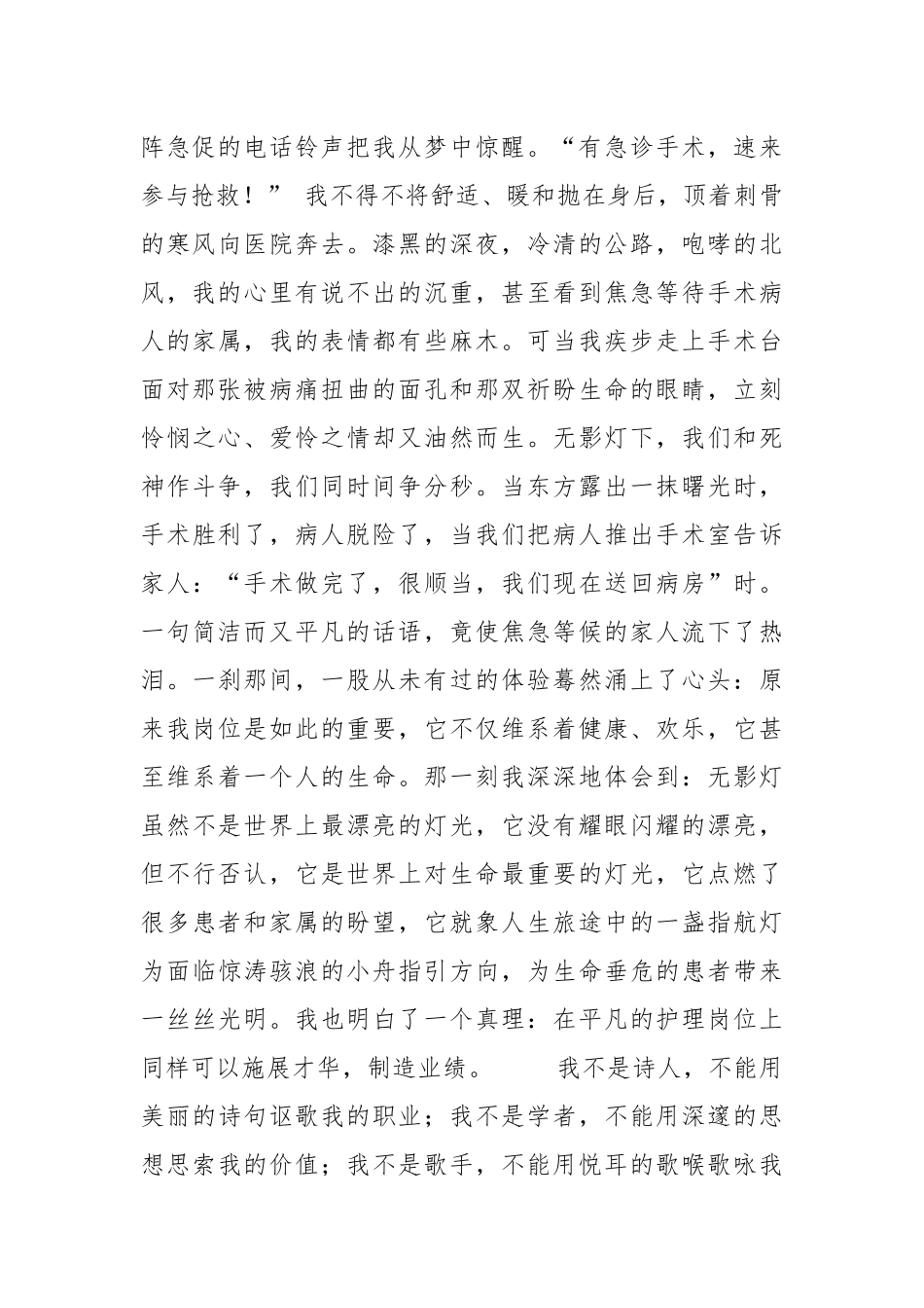 2021年三八妇女节优秀演讲稿公众演讲.docx_第2页