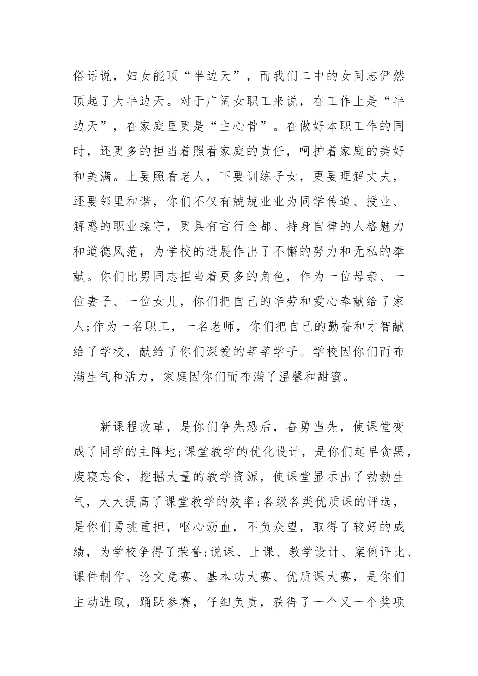 2021年三八红旗手发言稿汇总.docx_第2页