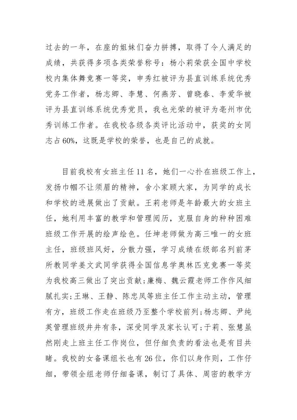 2021年三八红旗手发言稿汇总.docx_第3页