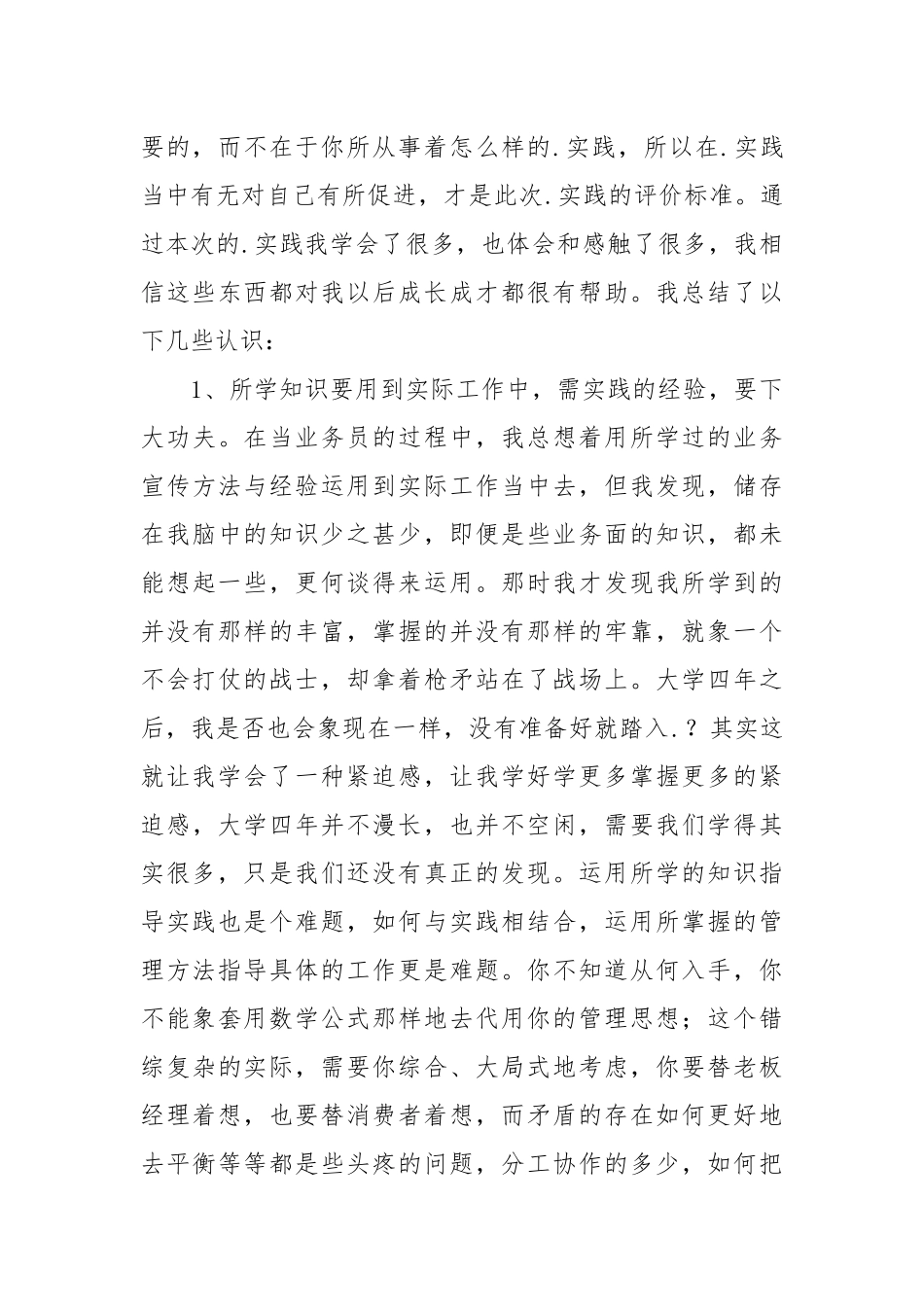 2021高校生移动通信见习个人总结.docx_第3页