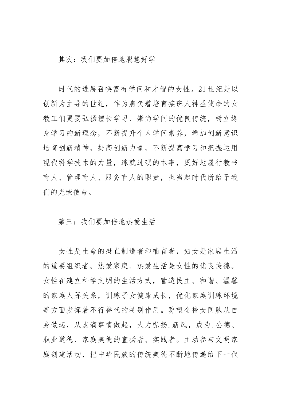 2021年三八妇女节演讲稿范文.docx_第3页