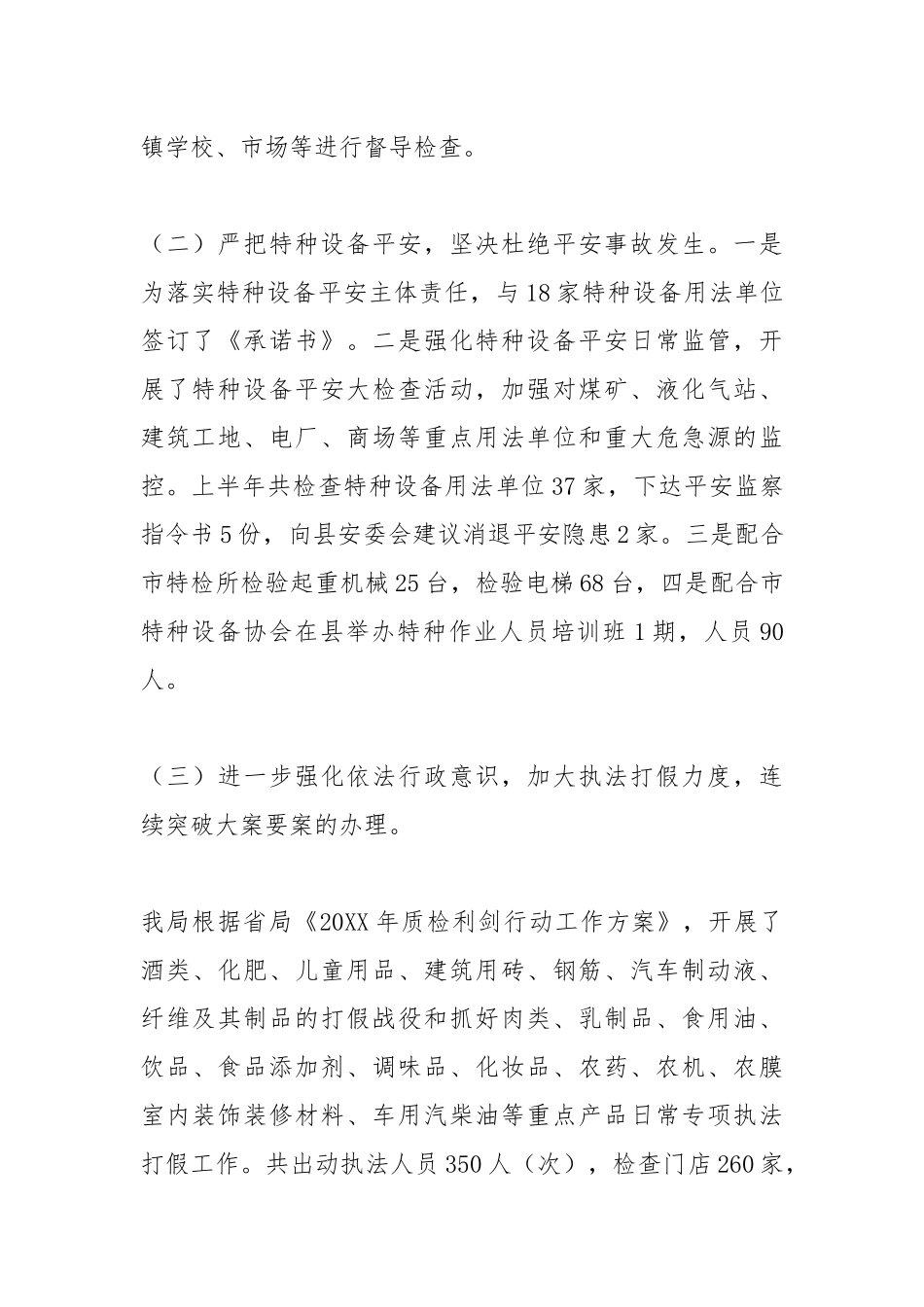 2021年上半年目标责任考核自查报告6篇.docx_第2页
