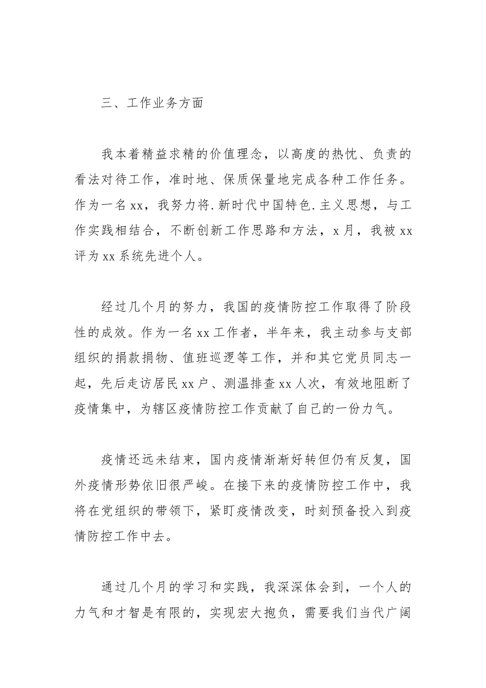 2021年上半年思想汇报2篇.docx_第3页