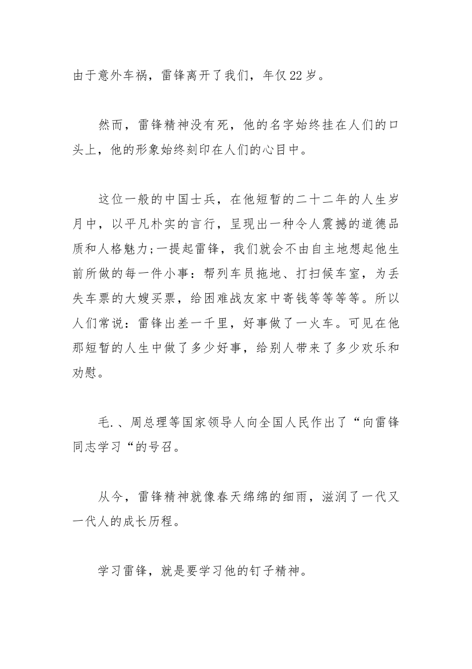 2021年三月雷锋月国旗下讲话稿范文.docx_第2页