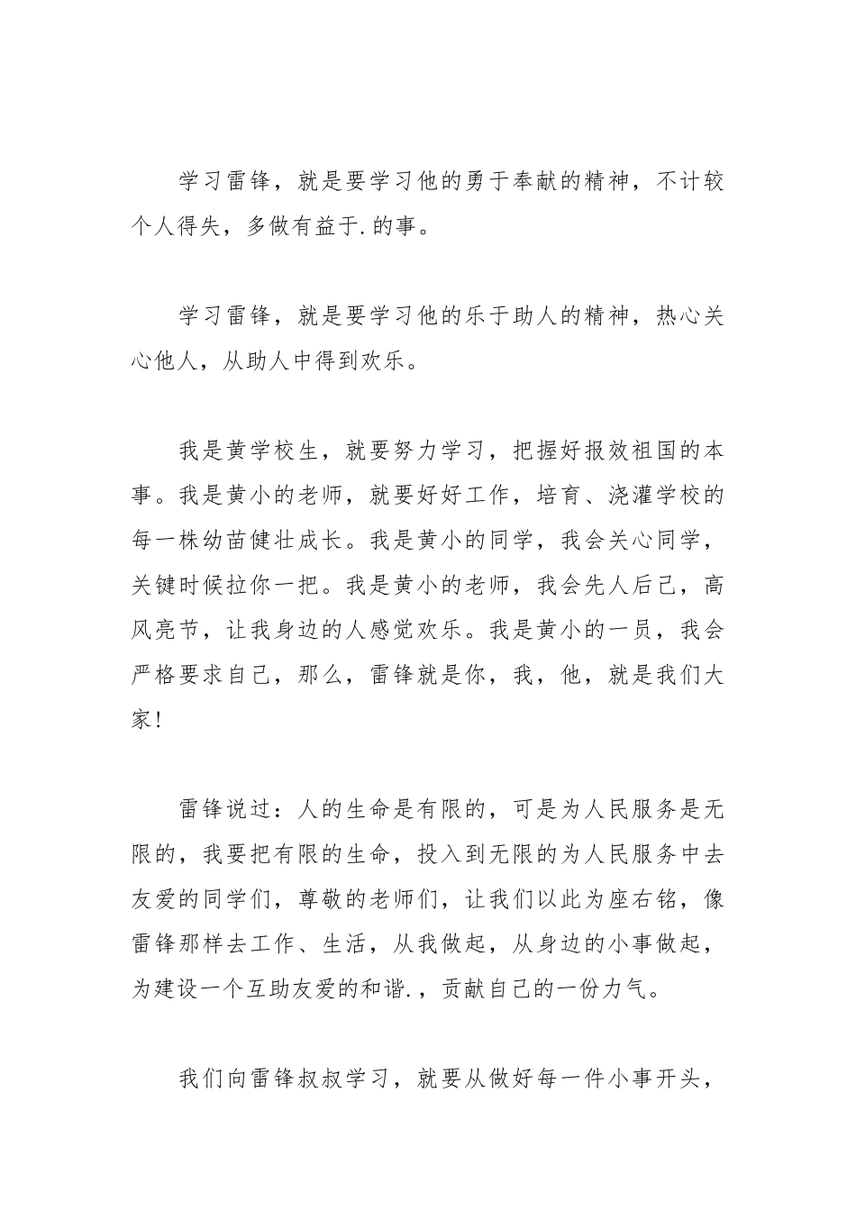 2021年三月雷锋月国旗下讲话稿范文.docx_第3页