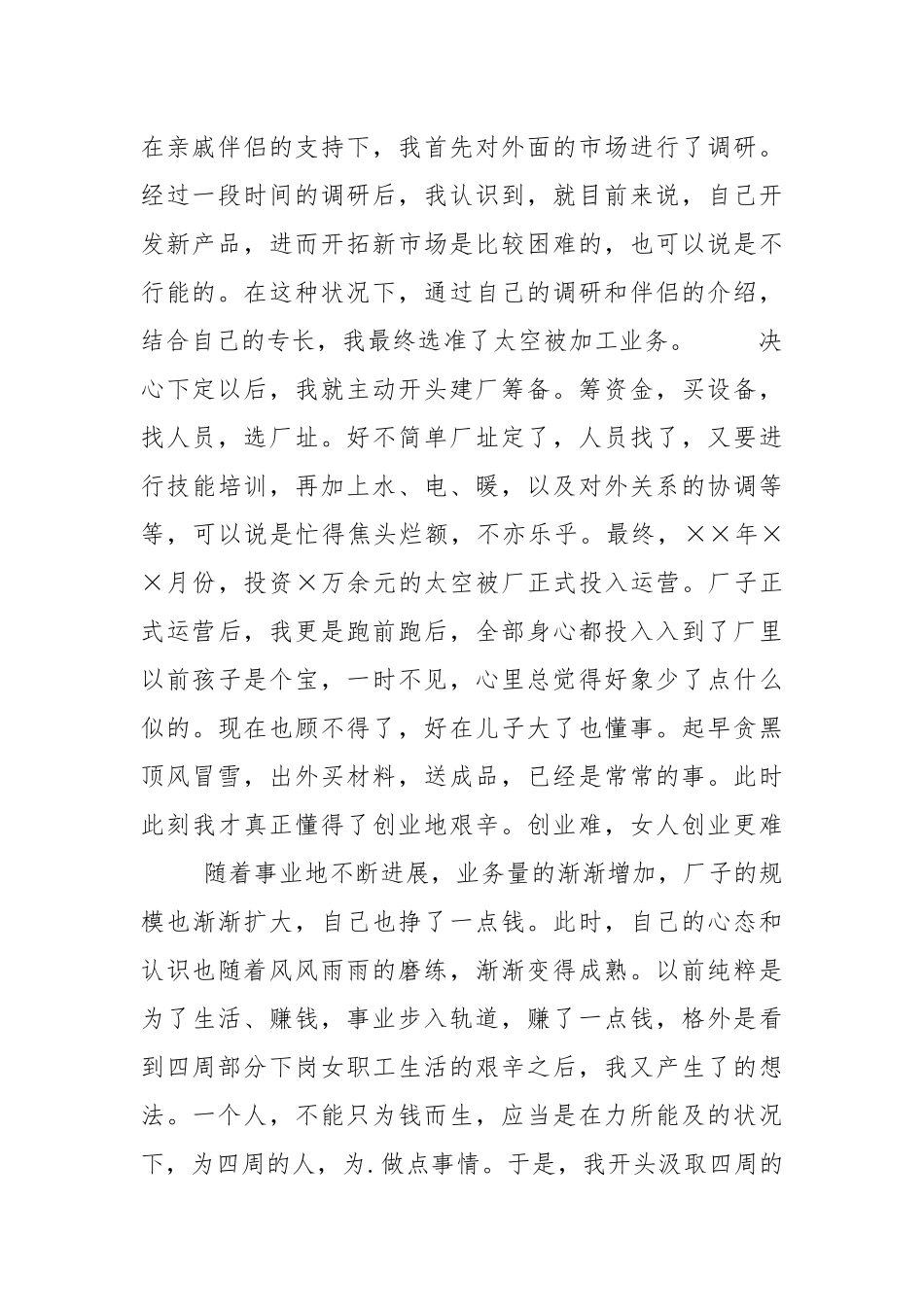 2021年三八演讲稿.docx_第2页