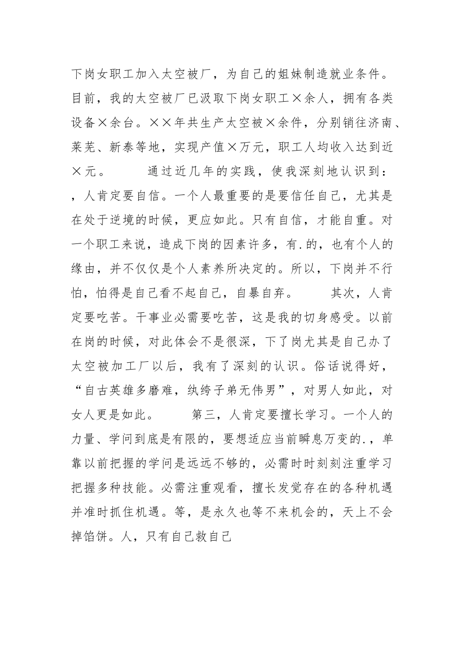 2021年三八演讲稿.docx_第3页