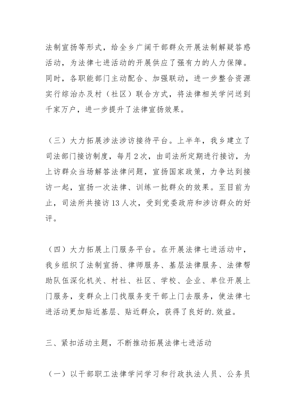 2021年上半年依法治理工作的自查报告.docx_第3页