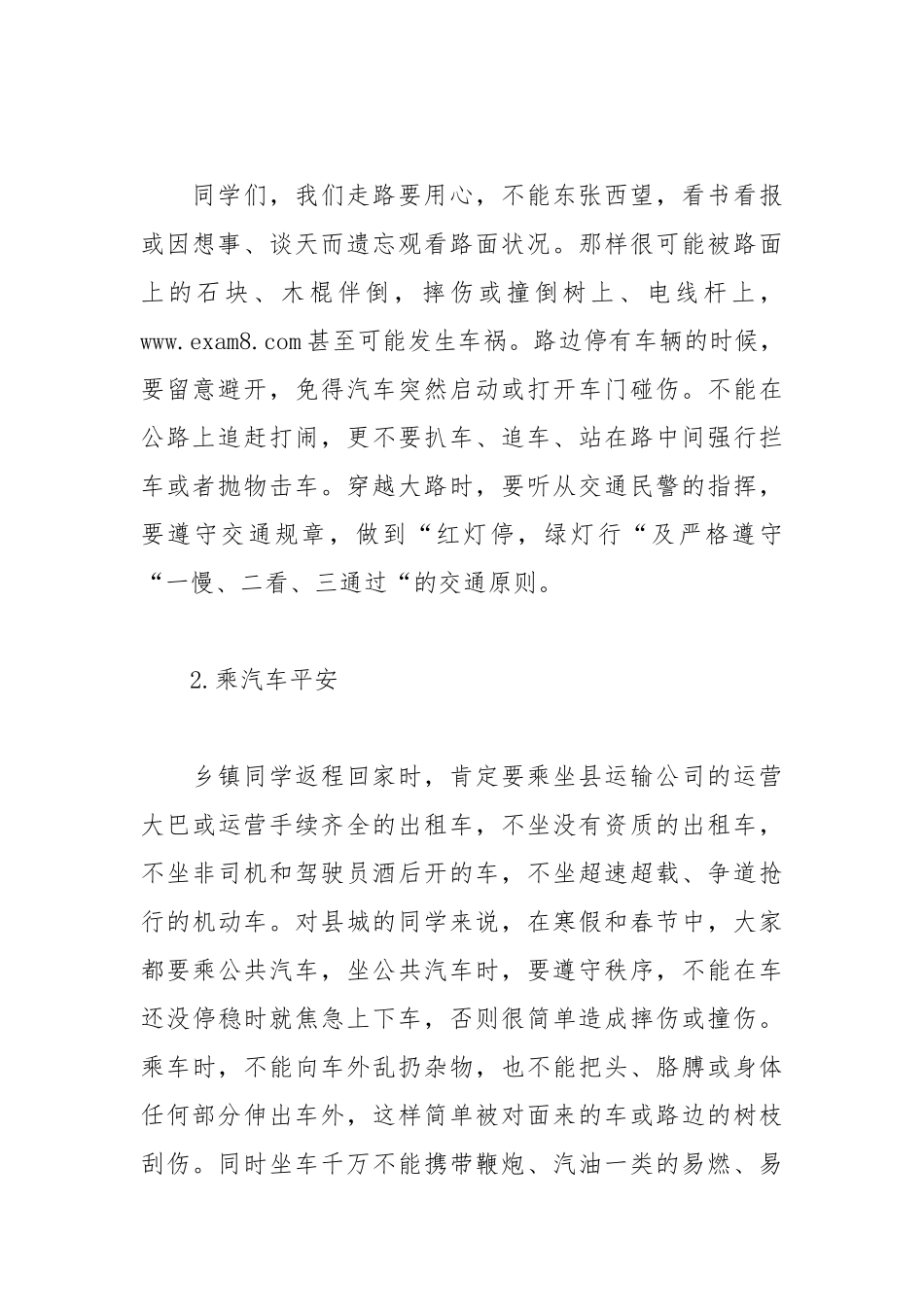 2021年散学典礼安全教育校长讲话稿范文.docx_第2页