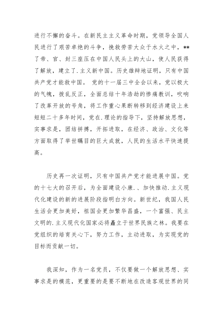 2021年三季度在校大学生思想汇报经典范文.docx_第2页