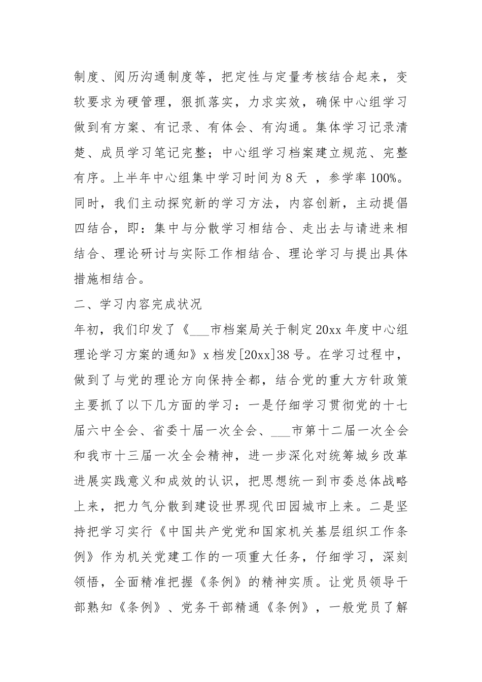 2021年上半年中心组理论学习和新闻宣传工作自查报告.docx_第2页