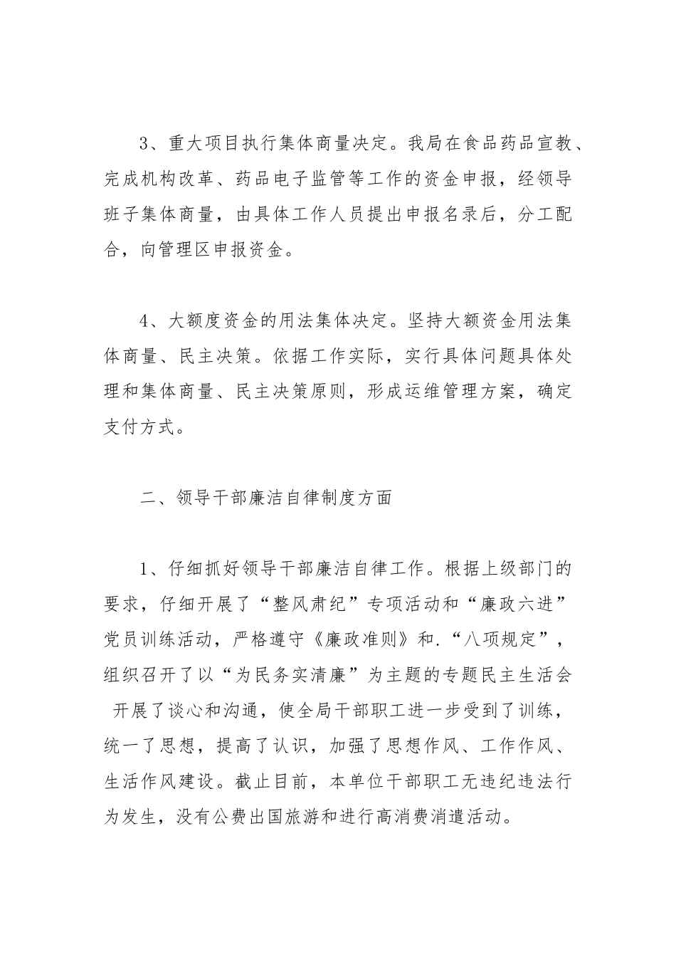 2021年三重一大自查自纠报告范文.docx_第2页