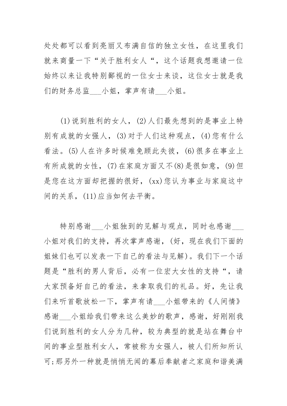2021年三八妇女节茶话会主持词串词.docx_第3页