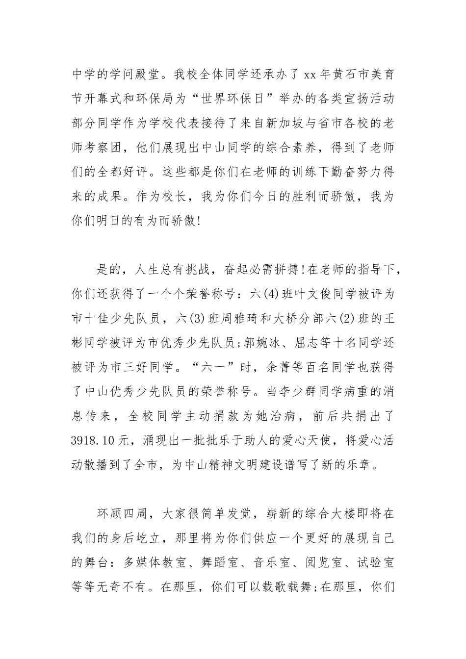 2021年散学典礼主持词开场白5.docx_第2页