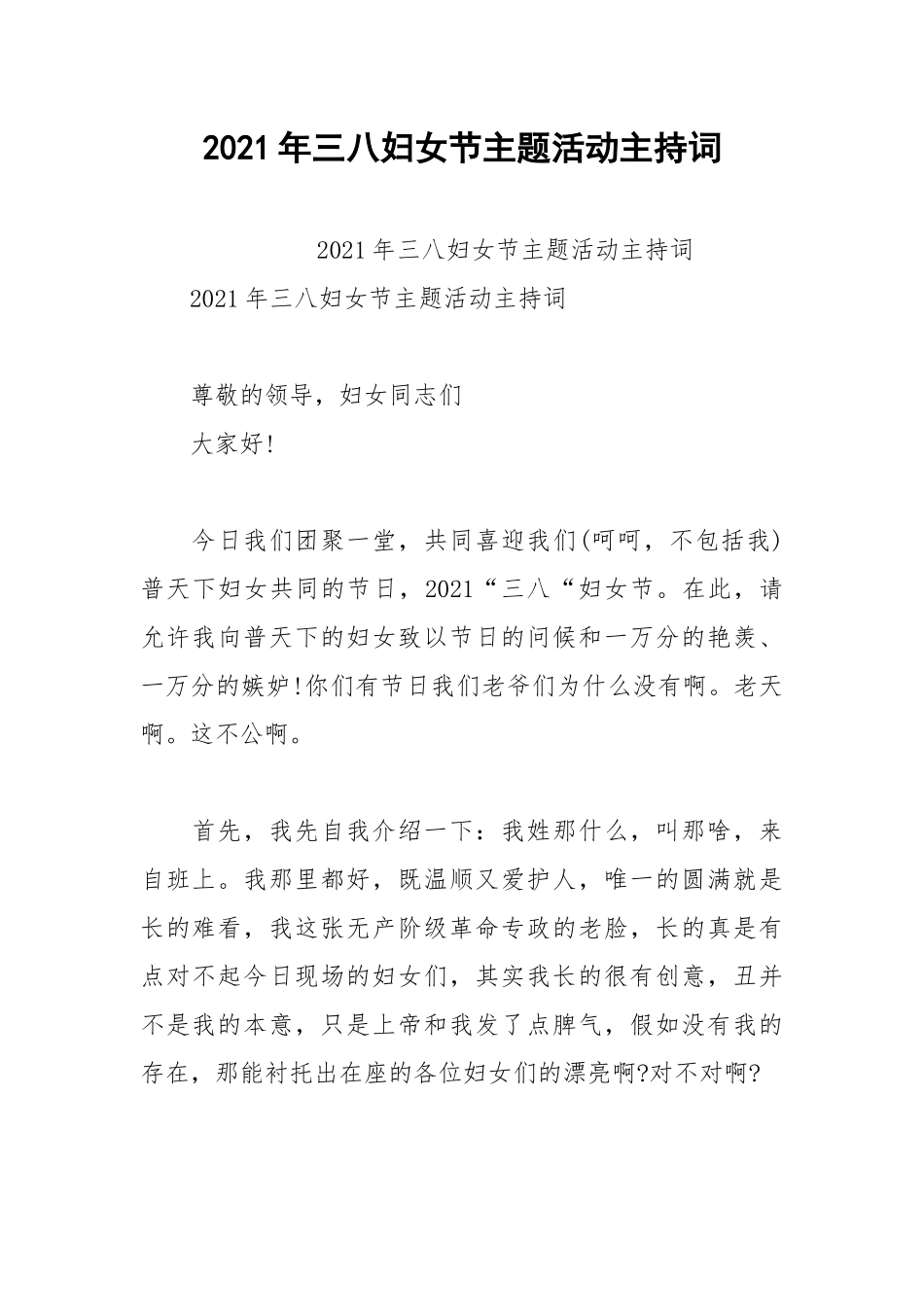 2021年三八妇女节主题活动主持词.docx_第1页