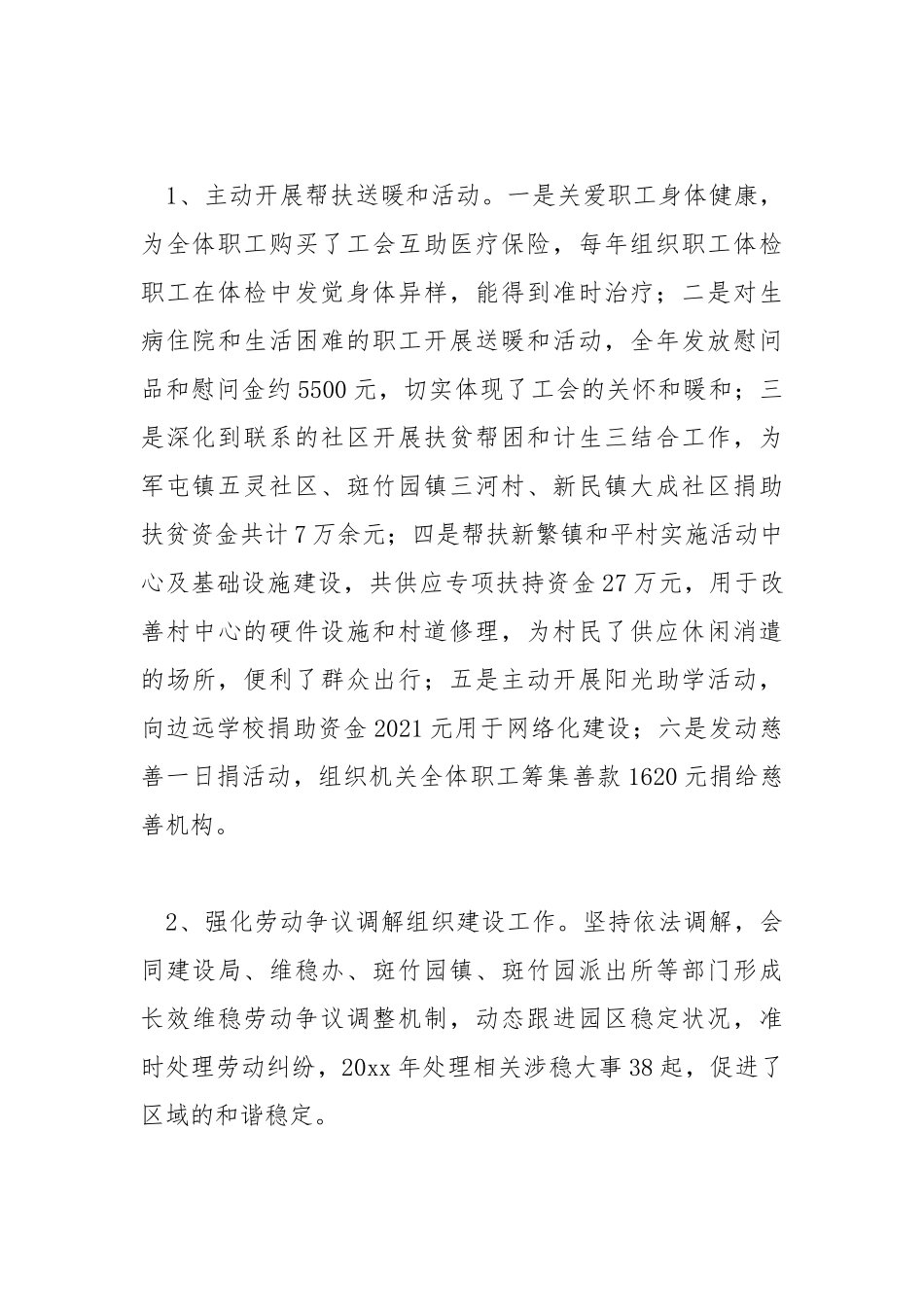 2021年商城管理委员会工会工作自查报告.docx_第3页