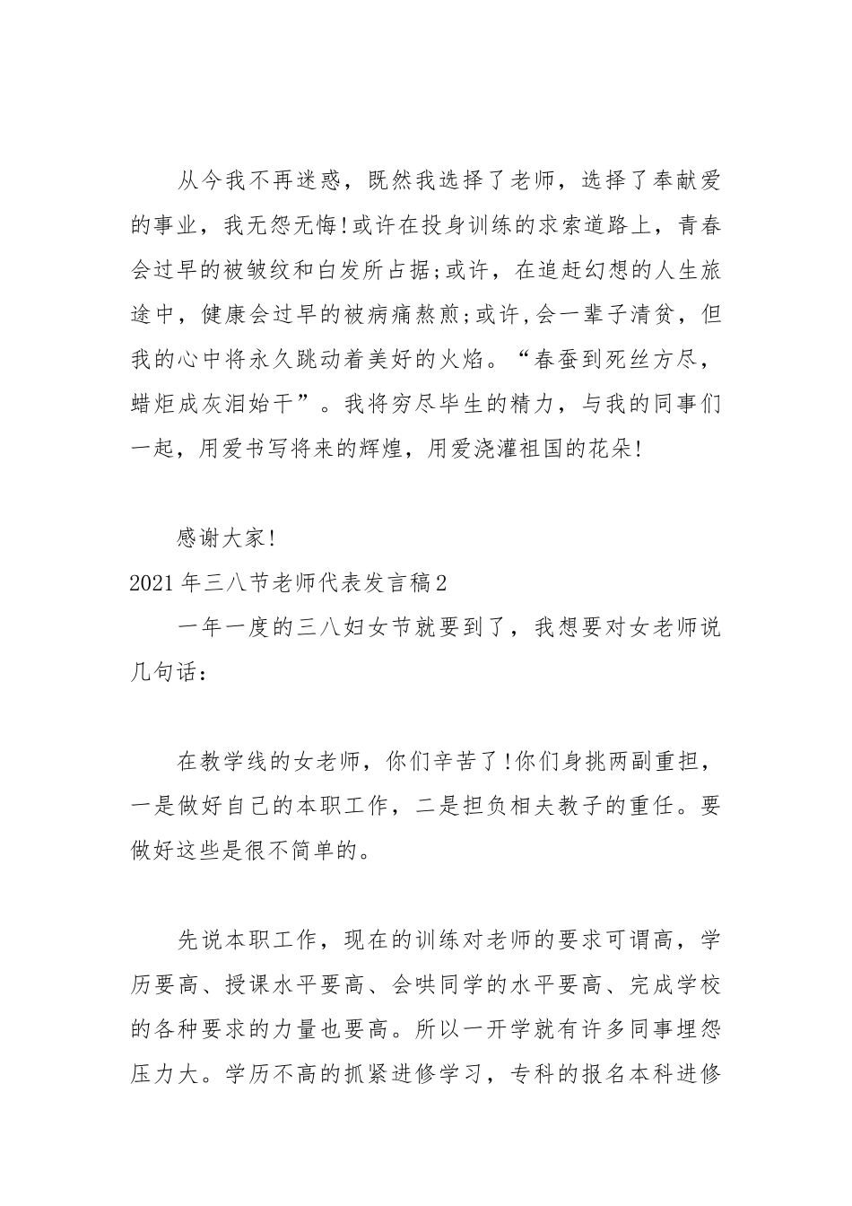 2021年三八节教师代表发言稿.docx_第3页