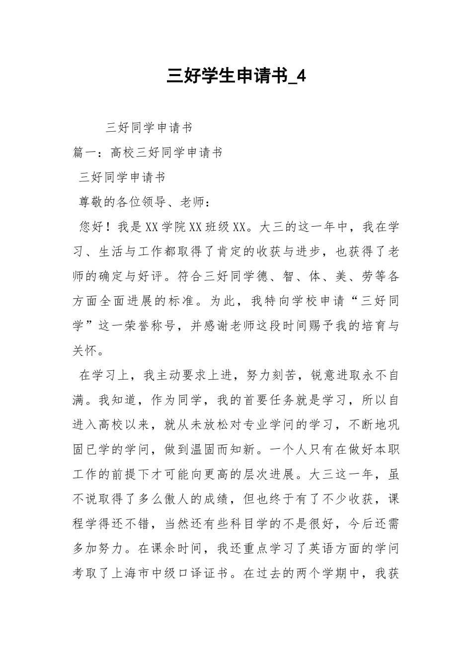2021年三好学生申请书4.docx_第1页