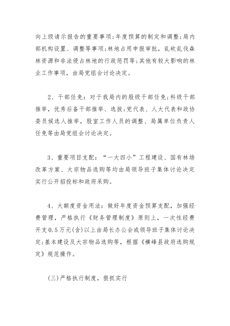 2021年三重一大自查报告.docx_第3页