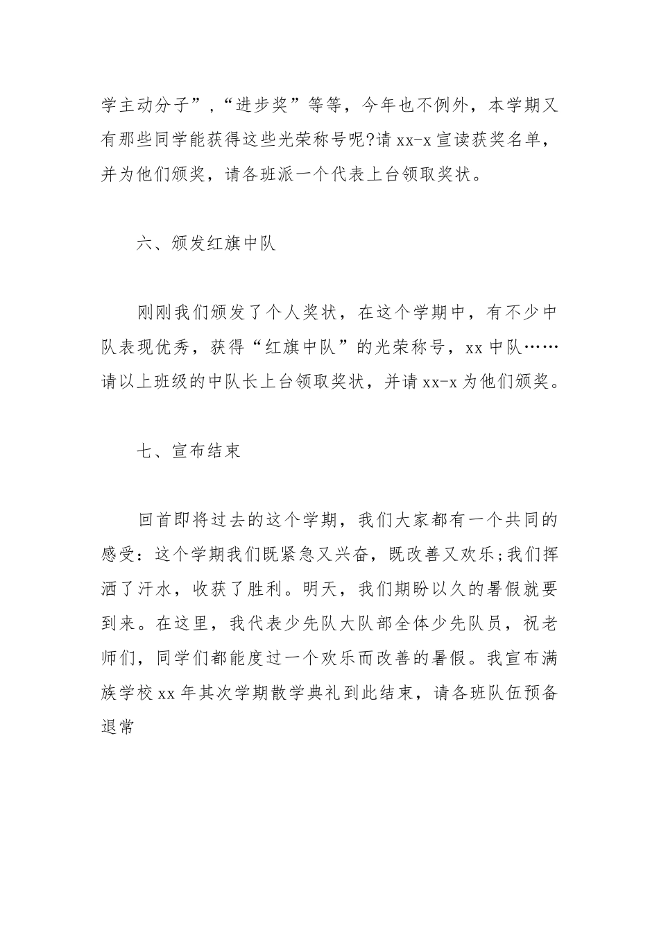 2021年散学典礼主持词开场白4.docx_第3页