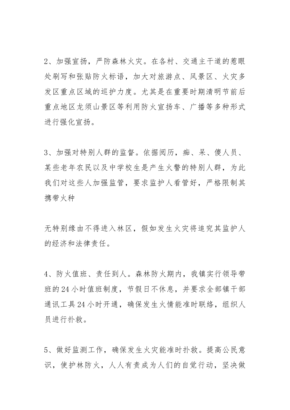 2021年森林防火工作自查报告.docx_第2页