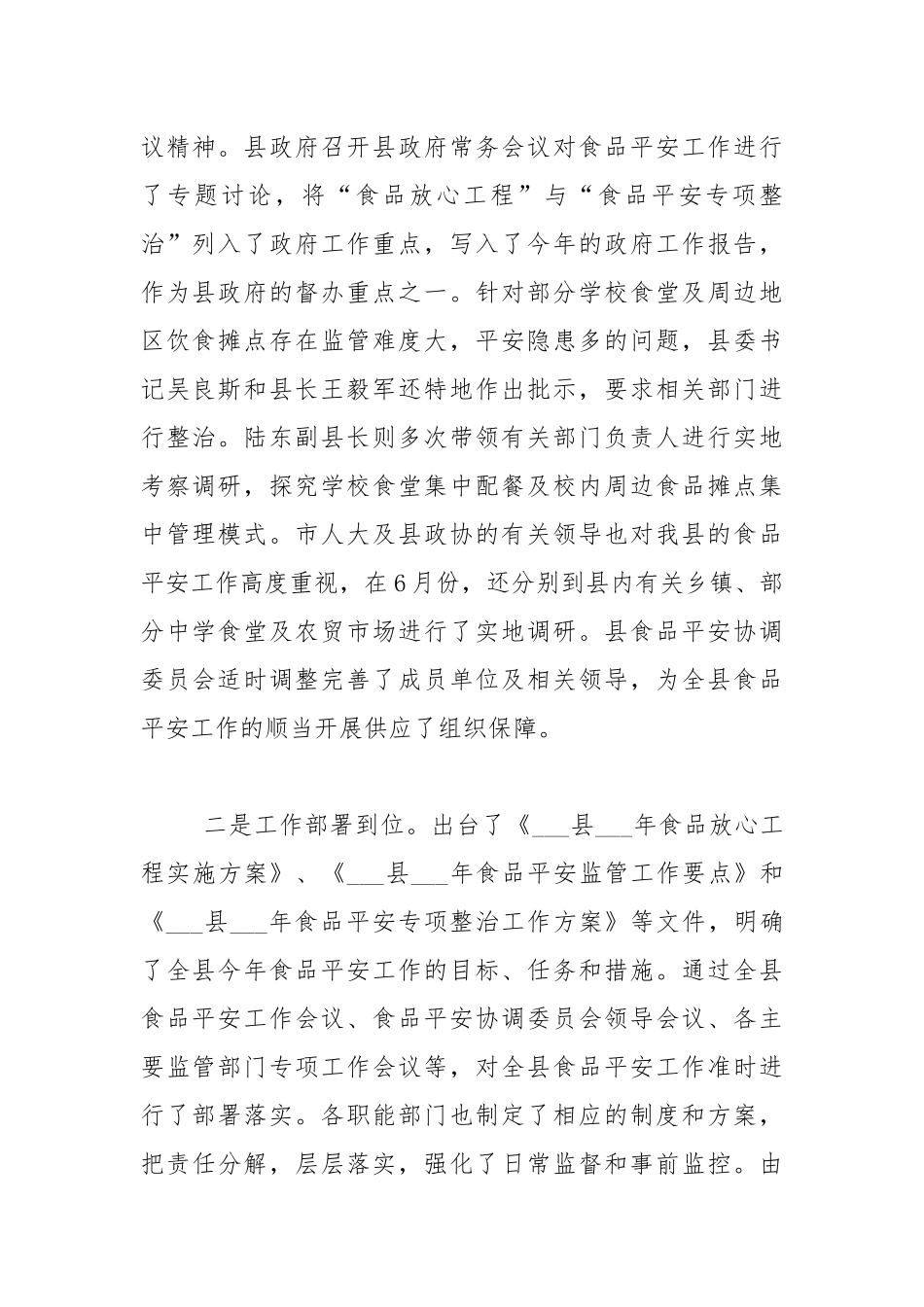 2021年食品安全自查报告1.docx_第2页