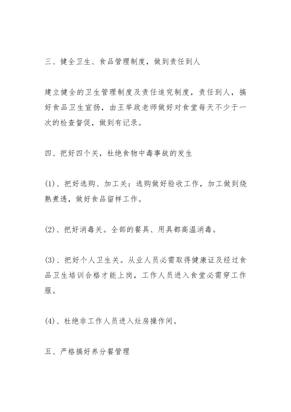 2021年食品安全自检自查报告.docx_第2页