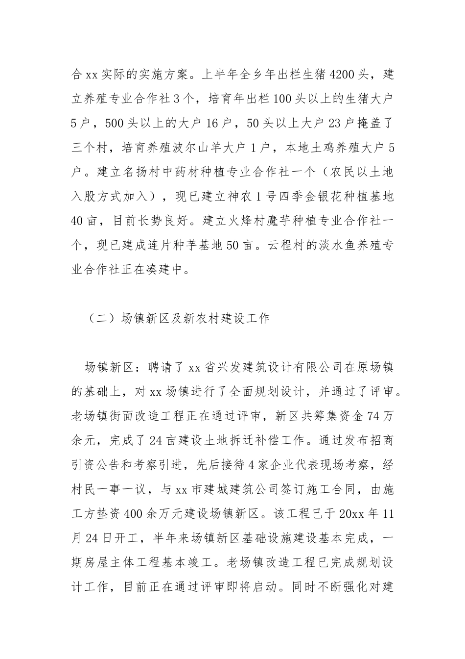 2021年上半年工作自查报告.docx_第2页