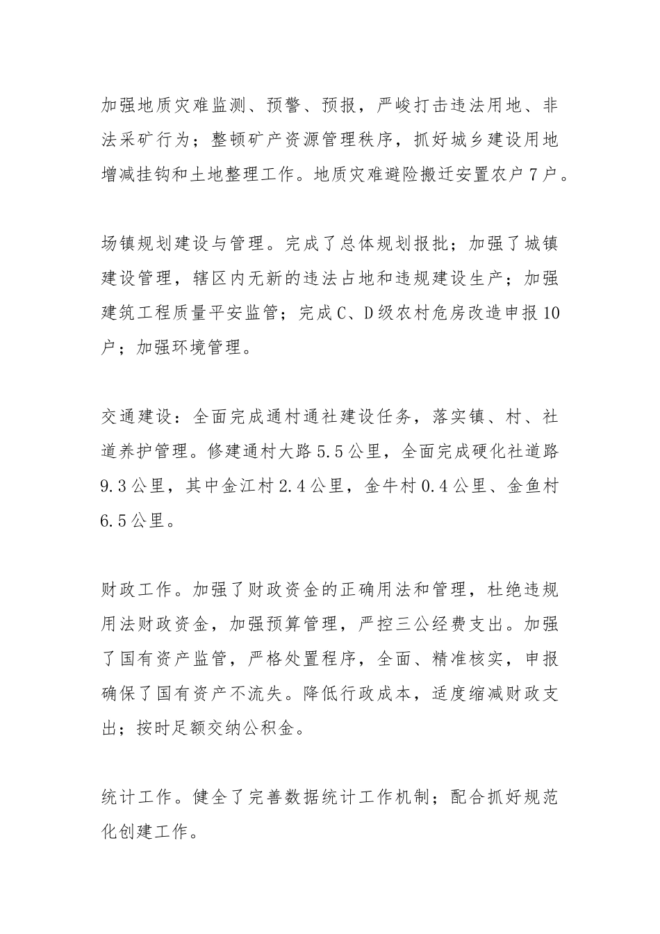 2021年上半年经济发展重点工作执行情况自查报告.docx_第3页