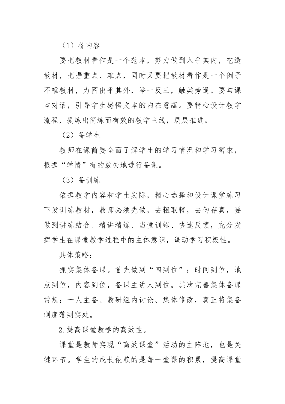 2021高效课堂实施方案.docx_第2页