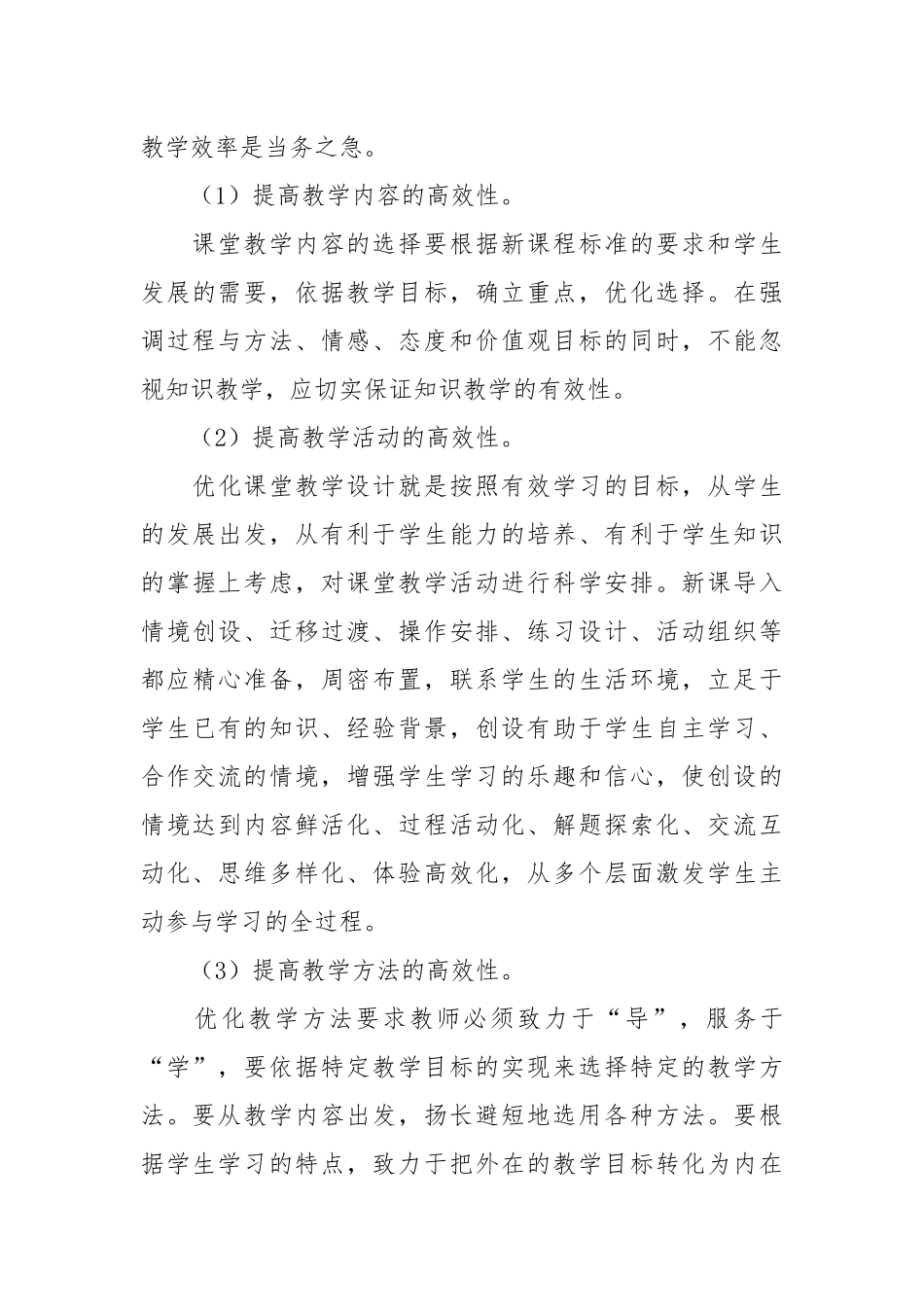 2021高效课堂实施方案.docx_第3页