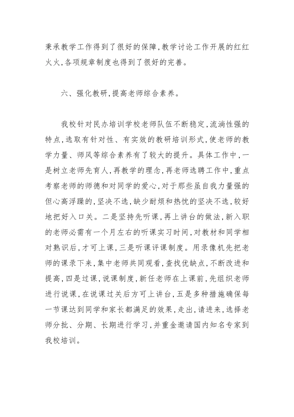 2021年上半年民办学校年检自查报告范文.docx_第3页