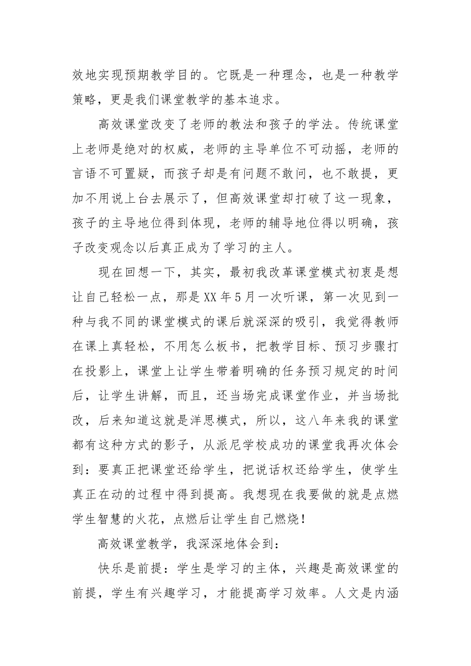 2021高效课堂学习体会.docx_第3页