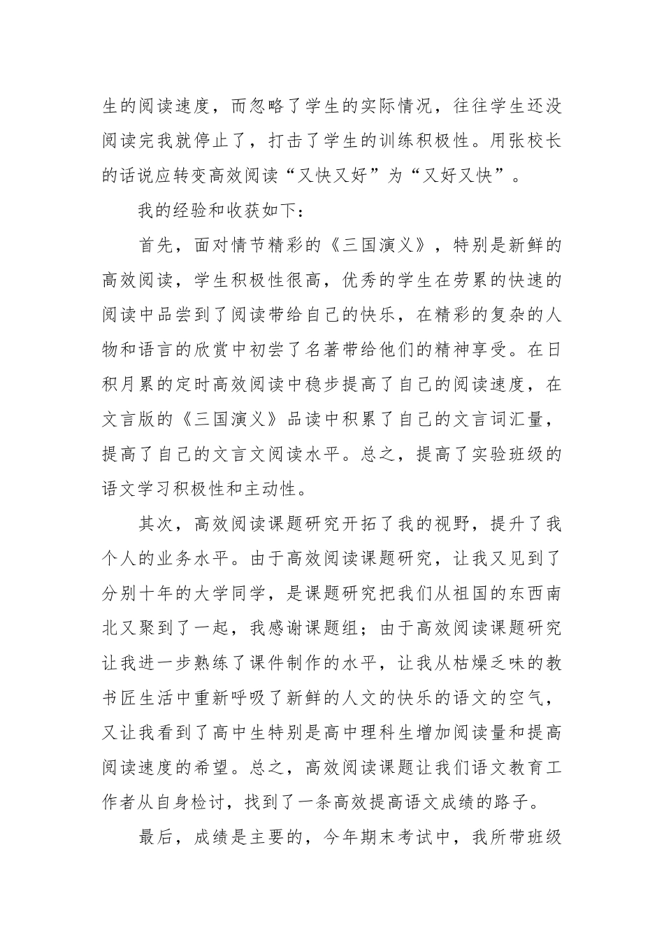 2021高效阅读阶段性总结.docx_第2页