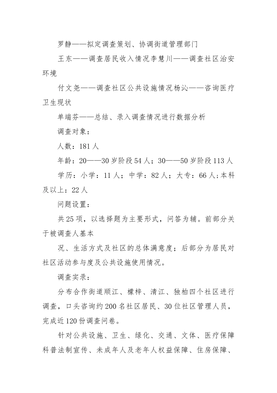 2021高新区合作街道调查报告.docx_第3页