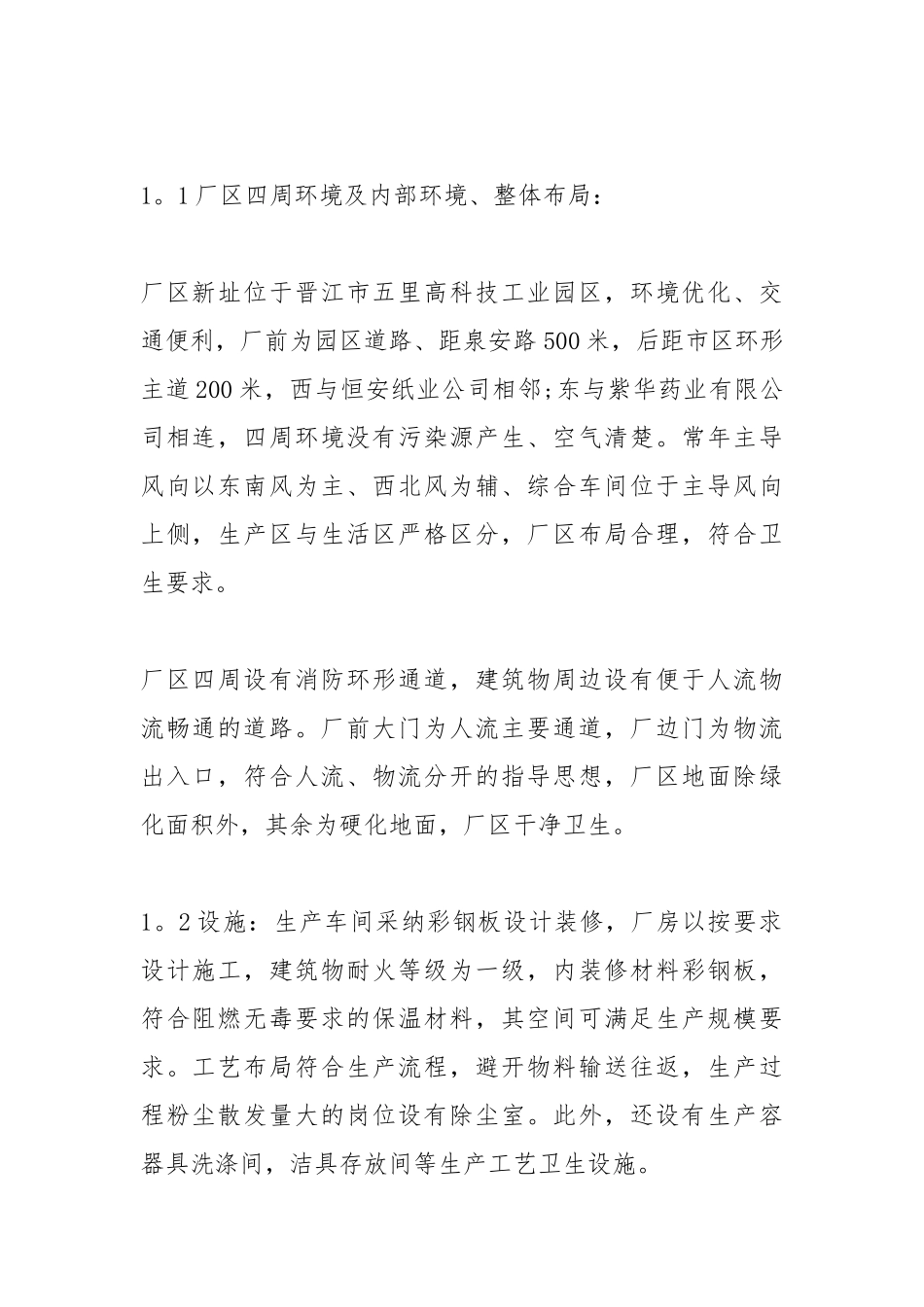 2021年食品生产企业自查报告1.docx_第2页
