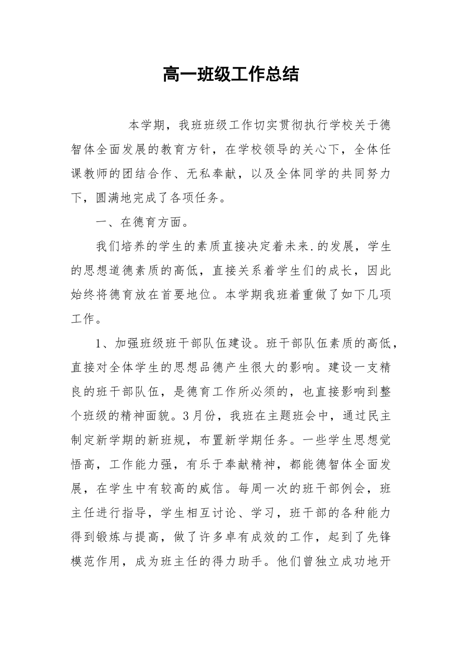 2021高一班级工作总结.docx_第1页