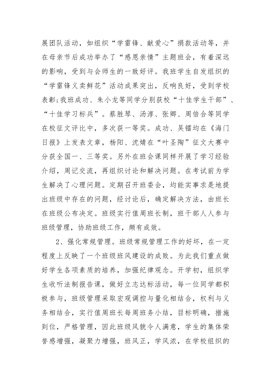 2021高一班级工作总结.docx_第2页