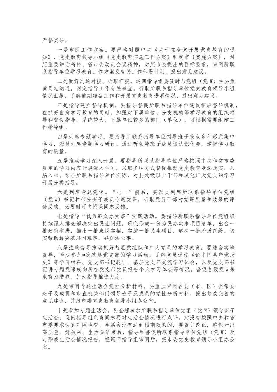 党史教育巡回指导培训会讲话.docx_第2页