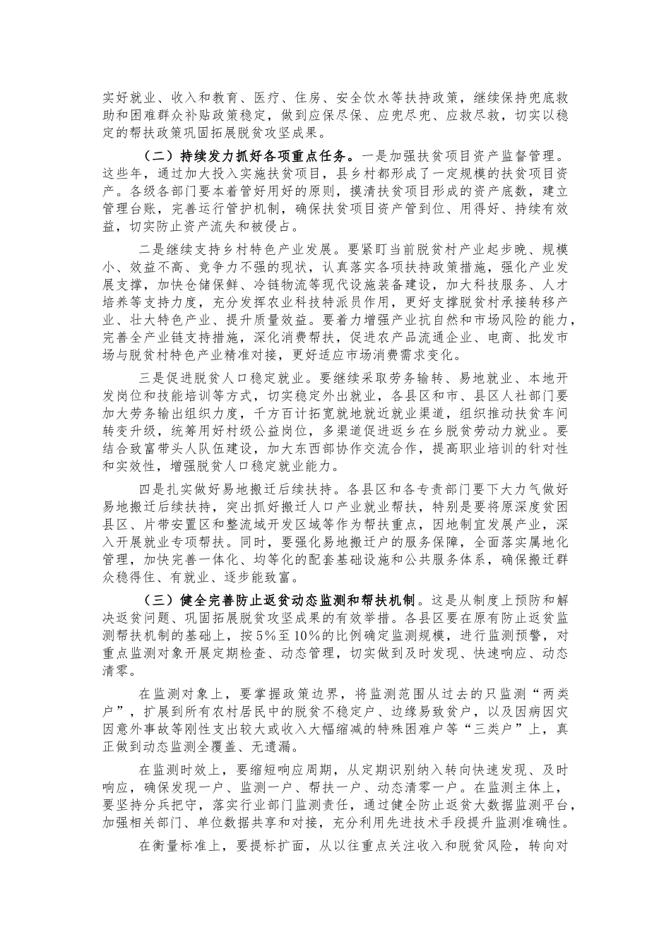 2021年脱贫巩固推进会讲话.docx_第2页